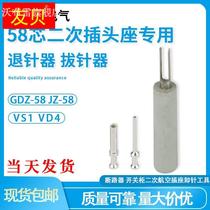 VS1 AIR SOCKET Needle Withdrawal Needle Withdrawal Needle Holder CZ-58 Needle Puller HIGH PRESSURE SWITCH CABINET