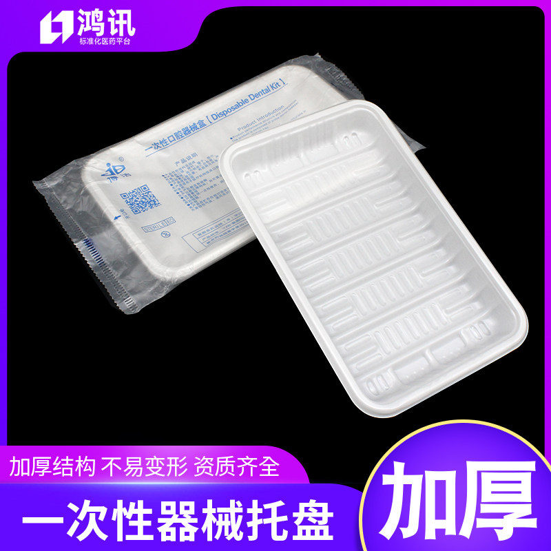 无菌一次性方盘牙科材料齿科器械口腔塑料护理盒医用牙齿检查托盘