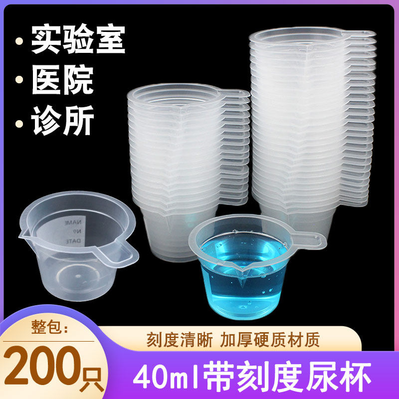 一次性医用尿杯尿检验40ml带盖尿杯化验透明塑料pc滴胶杯加厚