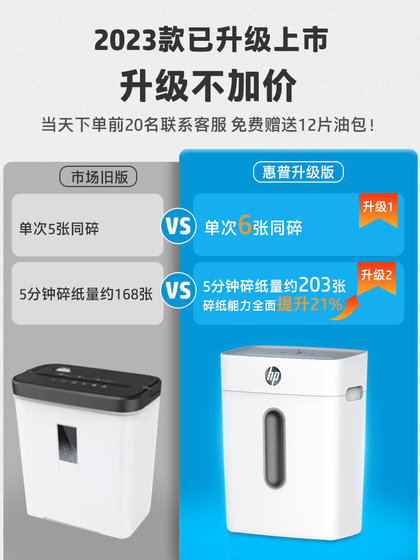 HP惠普碎纸机办公室专用全自动大功率家用商用5级保密粉碎机光盘