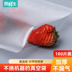 Helpfresh Fresh Food Texture Vacuum Bags, Food-Grade Household Sealing and Preservation Bags, Special Vacuum Compression Packaging Bags