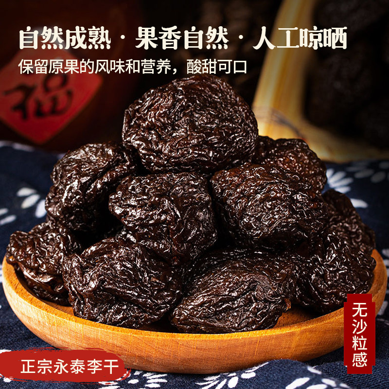 正宗永泰李干,让你一次吃个够!酸甜芙蓉李干,福建特产加应子,休闲蜜饯新宠儿!-加应子-淘宝好物网