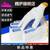 Glove Point Plastic Point Glue Point Beads Lao Bao Cotton Yarn Anti-Slip And Abrasion Resistant Work Labor Work Labor