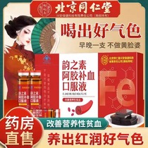 Beijing Tongrentang Colla Colla Colla Supplément Orale Fluide Blood Femme Anémie Nutrition Fille jumelle avec du sang de fer nourrissant pour faire le qi