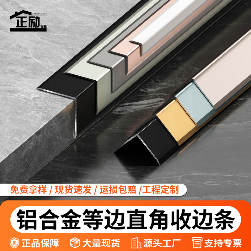 Aluminum Alloy L-Shaped Equal-Sided Wall Corner Protector Right-Angle Metal Decorative Strip 7-Shaped Edge Strip Titanium Gold Corner Edge Strip