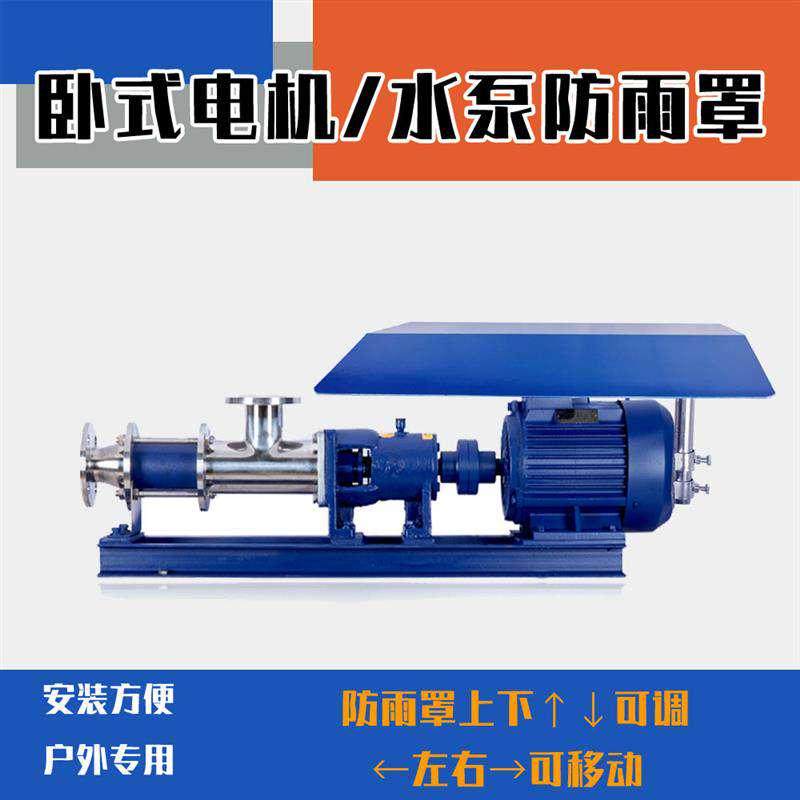Horizontal motor anti-rain cover screw pump Rain-proof hat cover canopy convenient to install anti-sunburn-Taobao
