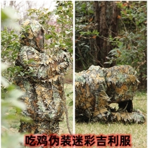 Outdoor camouflage bionic cloak camouflage suit children and adults ghillie suit leaf camouflage cloak raincoat bird watching suit