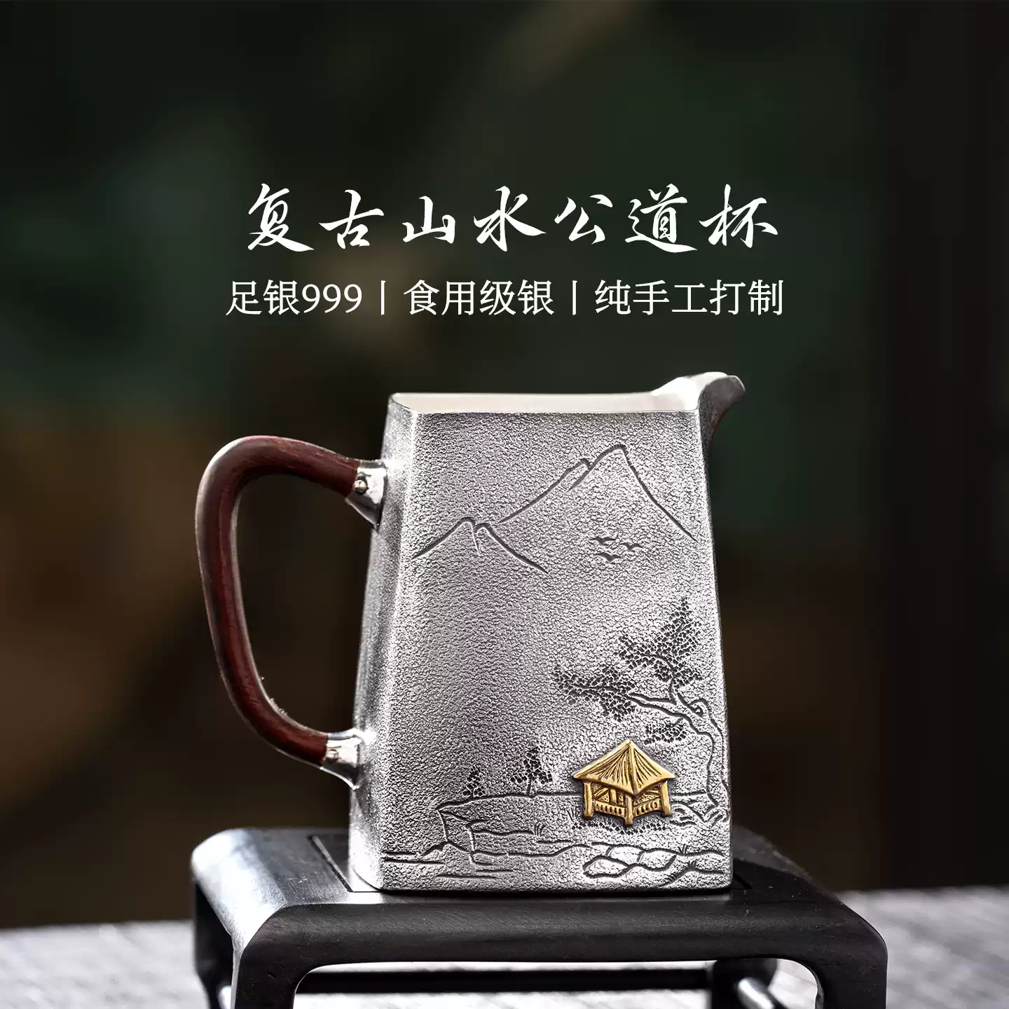 纯银999公道杯纯银分茶器四方锤纹纯银茶海精工简约纯银公杯茶器