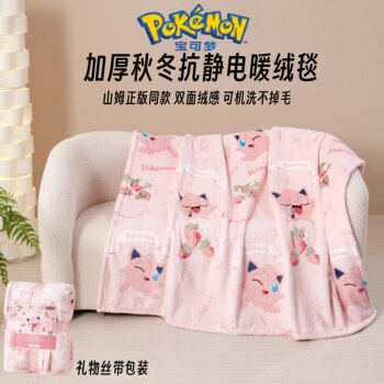 [Same as Sam's] Pokémon Blanket, Thickened for Autumn and Winter, Warm Milk Velvet Blanket, Office Nap Blanket