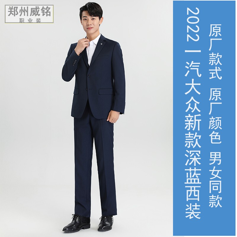 Faw-Volkswagen's New Suit Workwear Is on Sale, Dark Blue Men's Slim-Fit Suit and Trousers, Original Factory Style Business Formal Wear