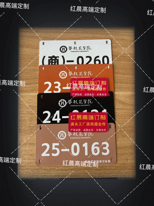 Panzhihua College Campus Pass, Access Card, Electric Vehicle Campus Riding Pass, Panzhihua College Campus Badge Panzhihua College Campus Pass, Access Card, Electric Vehicle Campus Riding Pass, Panzhihua College Campus Badge