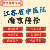 Jiangsu Provinces accompanying physician at Nanjing Hospital runs errands and prescribes medicine to assist provincial middle schools