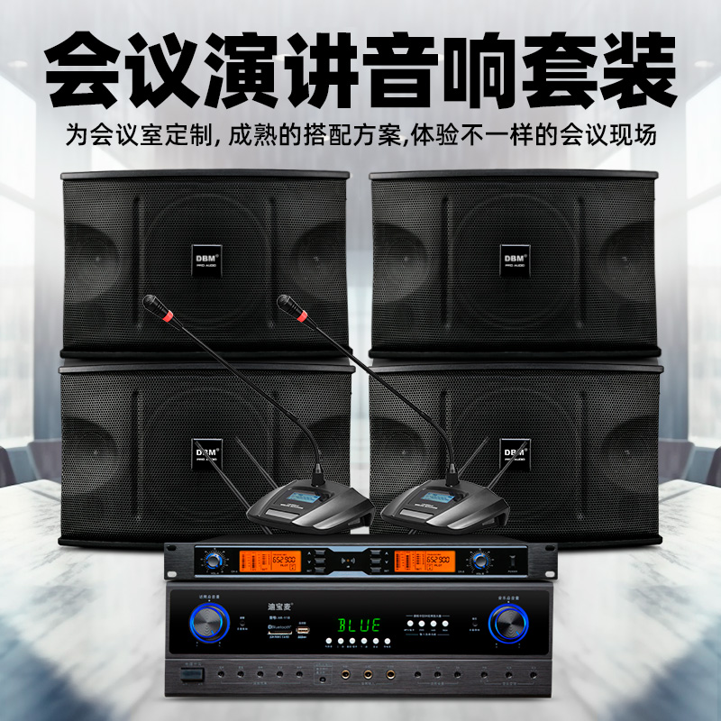 Dibao wheat small and medium-sized meeting room sound suit classroom dance teaching system Multi-functional training speech full range-Taobao