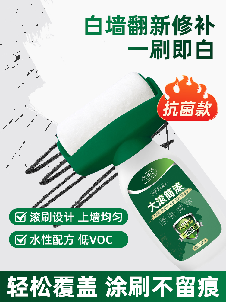 <!--墙面大滚筒漆乳胶漆白修补膏腻子墙壁修复白色自喷小桶去污渍神器-->