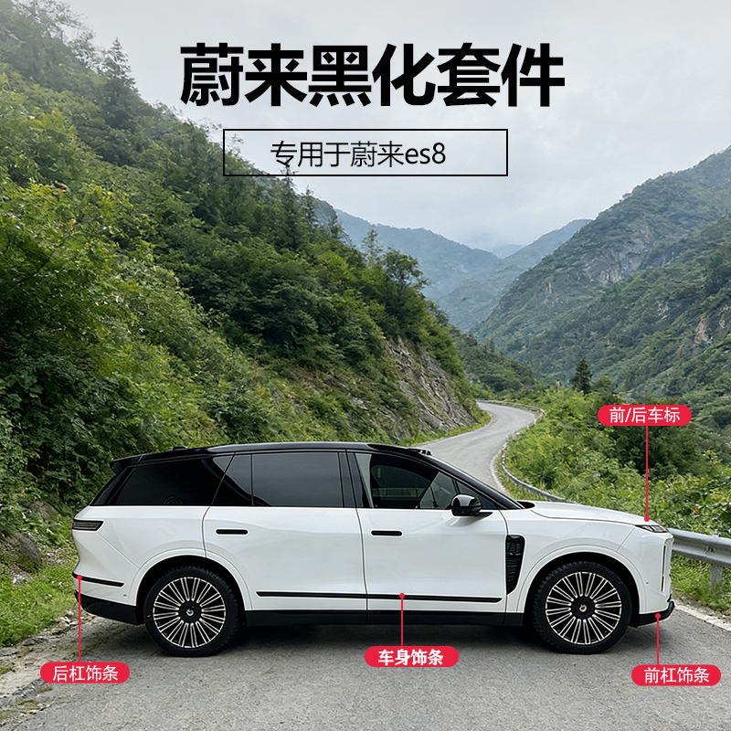 26 Models of Nio Es8 Es9 Blackened Body Trim Kits, Black Warrior Modification Bright Strips, Car-Specific Decorative Accessories 26 Models of Nio Es8 Es9 Blackened Body Trim Kits, Black Warrior Modification Bright Strips, Car-Specific Decorative Accessories