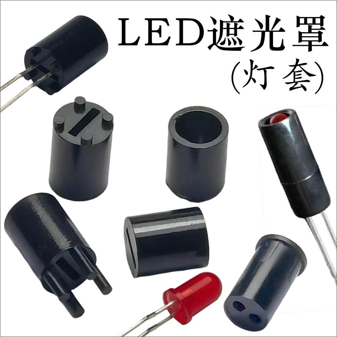 直插Ø3Ø5 LED发光二极管遮光罩，如何提升照明效果？-绝缘隔离柱-淘宝好物网
