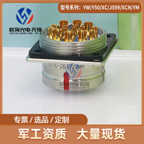 Y27 series Y27C-2617ZJBM Y27C-2617TKL circular electrical connector 17-pin plug socket