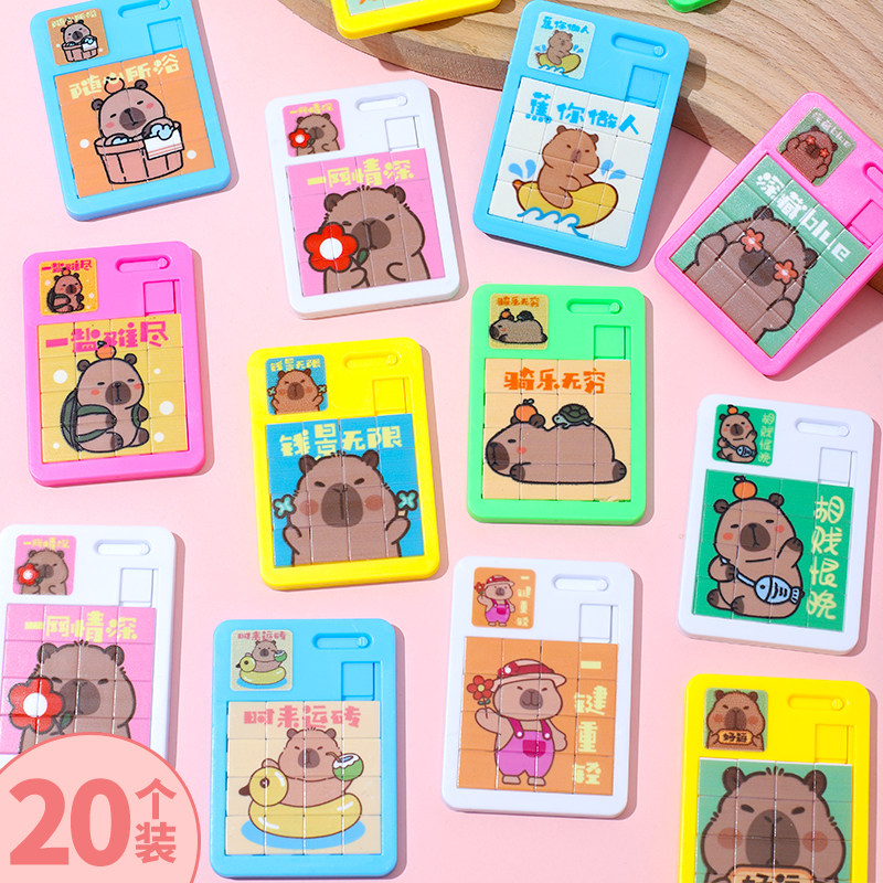 動くパズルスライド式華栄路おもちゃ3Dディスクカピバラ小学校生徒賞品親子おもちゃ