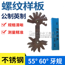 Canton Great Wall stainless steel tooth gauge thread gauge threaded model public system 60 ° public system of 55 degrees