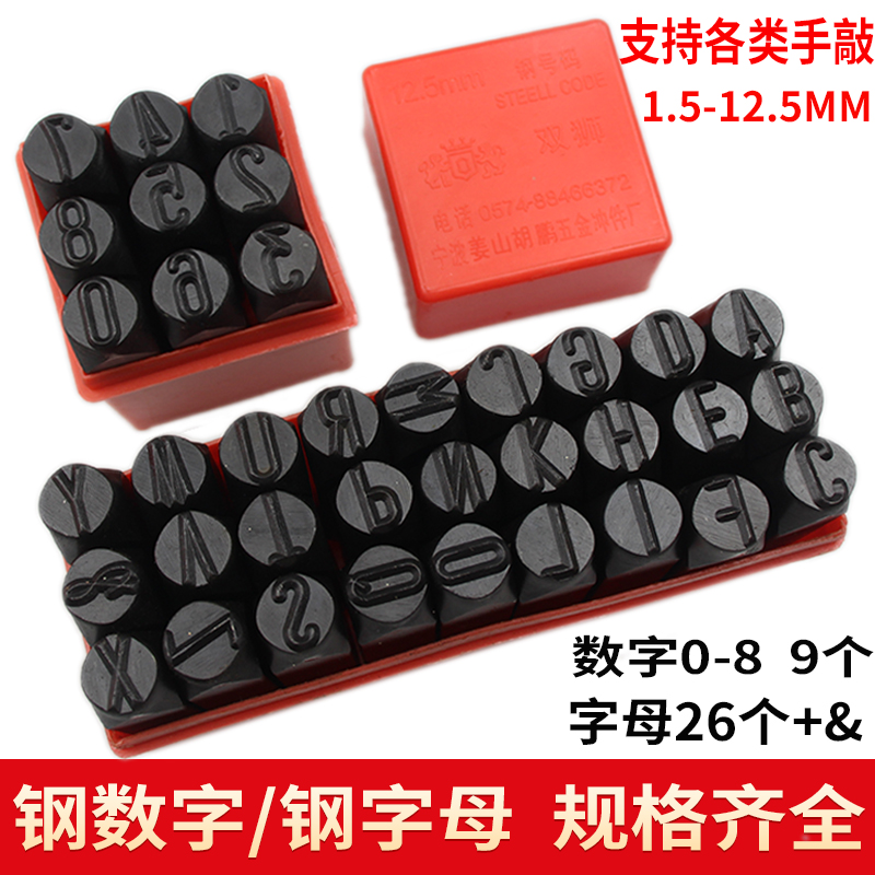 Digital steel stamp steel number steel character code 0-8 English letter steel nail punch A-Z steel seal word 2mm-12.5mm
