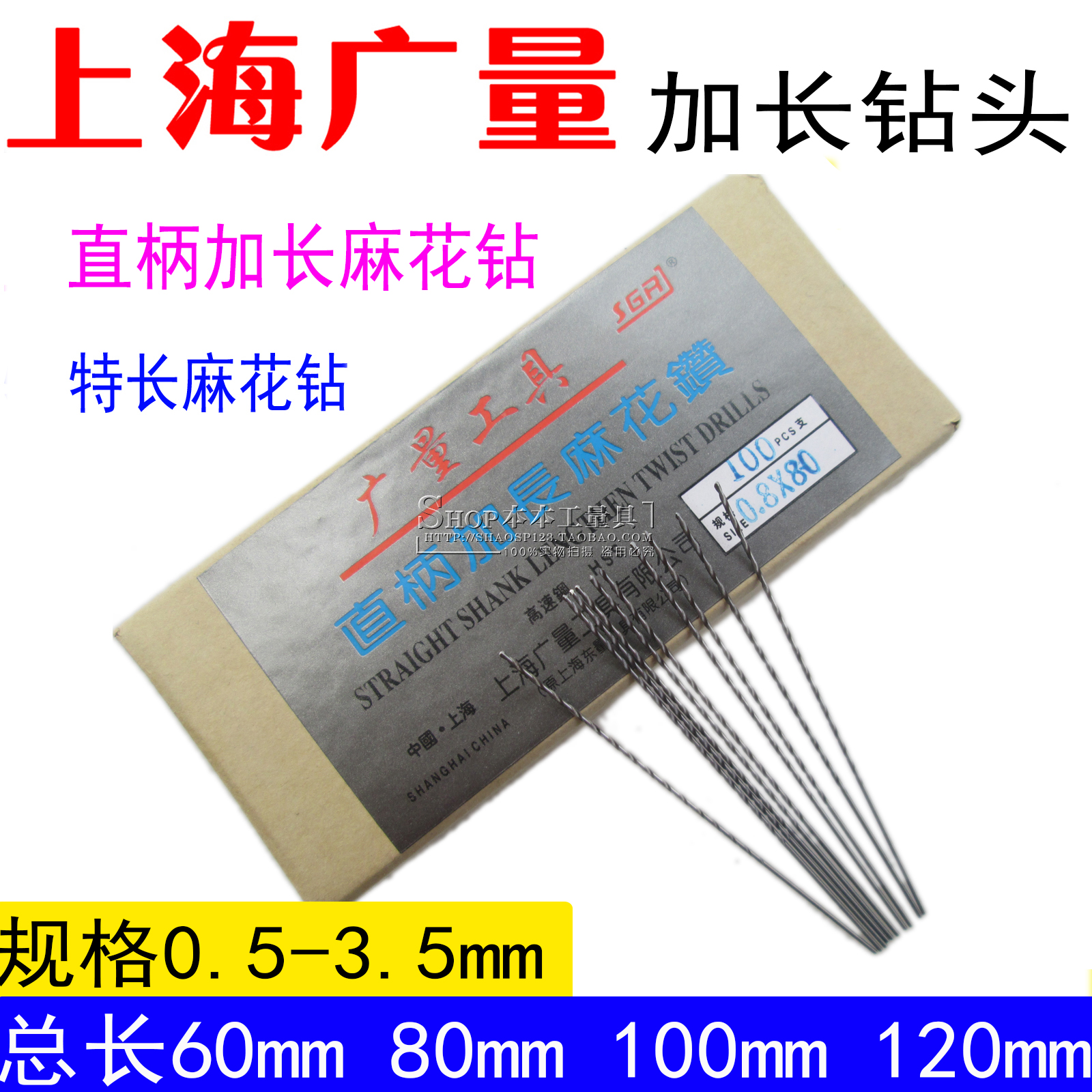 Shanghai Guangquantity Straight handle lengthened twist drill bit lengthened special length drill bit 0 0 8 5 1 1 5mm * 80mm Long