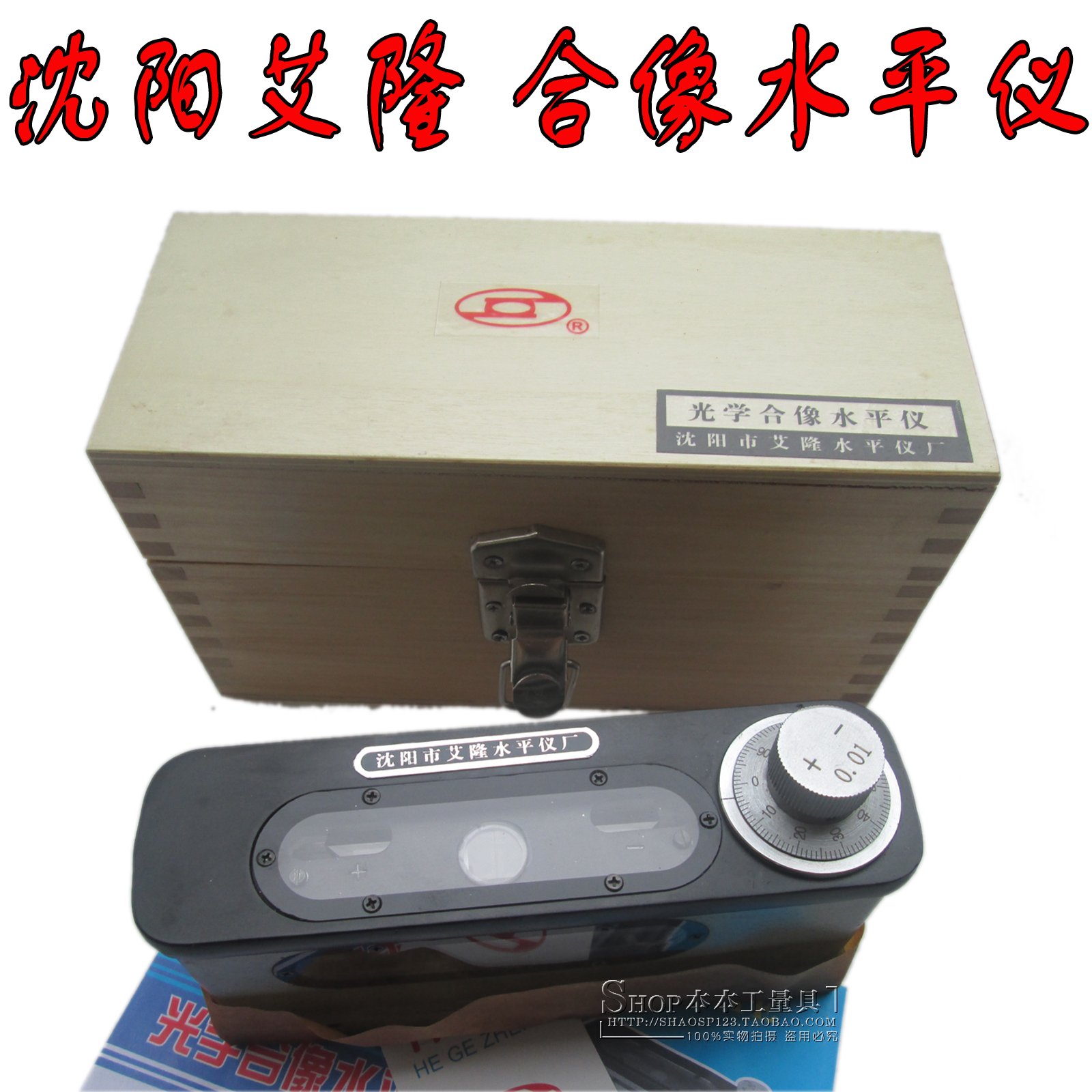 Shenyang Ailong Camera Level Optical Portrait Level 165 0.01mm