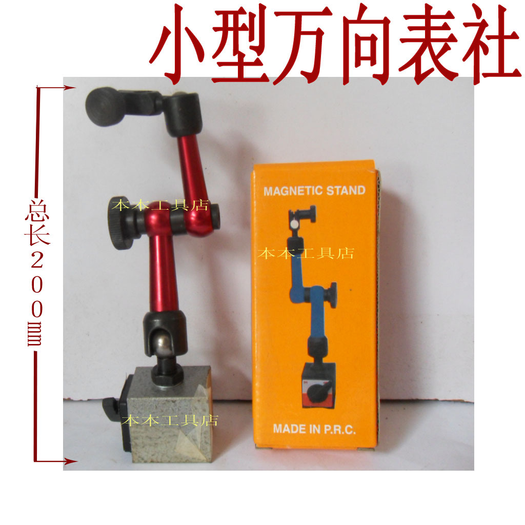 Small universal table seat magnetic table seat (with a dial gauge bar dial gauge)