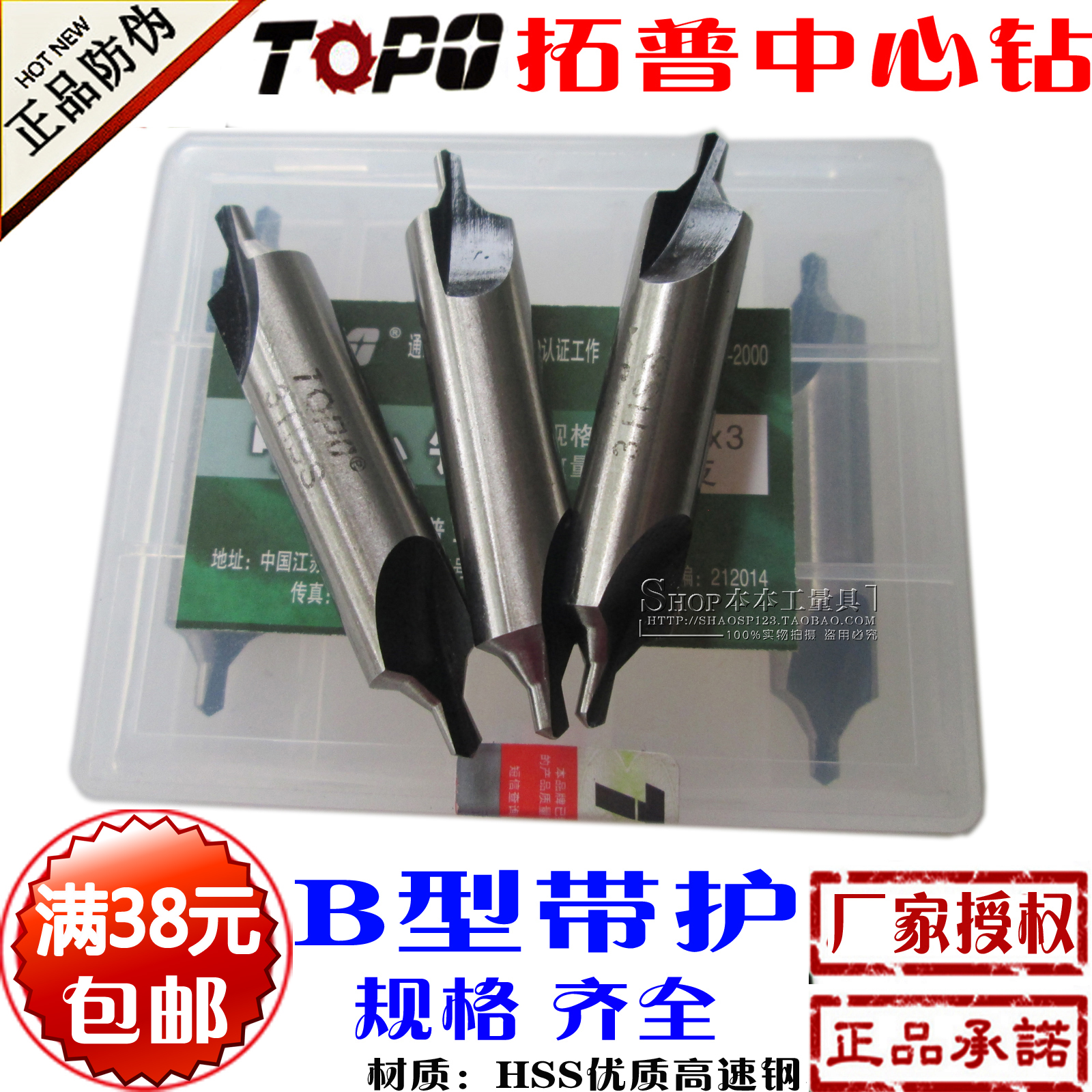 TOPO Top center drill B-type belt guard 173x1x1 5x2x2 5x3x3 5x4x5x6x6 3x8x10mm