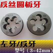 Left-handed anti-wire reverse button inverted teeth round plate M3M4M5M6M8M10M12M14M16M18M20