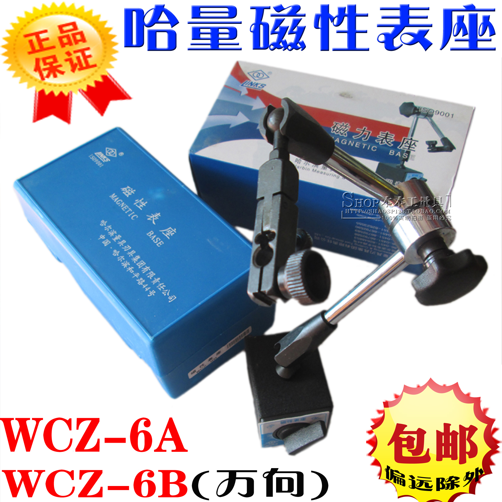 Harbin dial indicator dial indicator magnetic watch seat universal magnetic watch seat WCZ-6A WCZ-6B