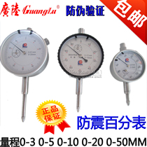 Guilin Guanglu dial indicator pointer mechanical dial gauge high precision meter Head 0-3 5 10 20 30 50