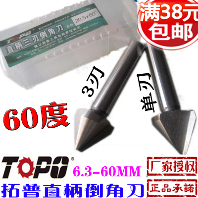 Tuopu chamfering knife three-edged single-edged 60 degrees 6 8 10 12 16 20 25 30 40 50 60