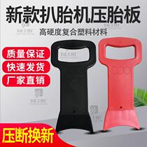 Tire plate tire remover tire removal machine vacuum tire puncture-proof tire flat tire labor-saving auxiliary tire pressure bar tire repair tire pressure device