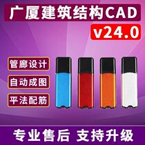 2024 Guangsha architectural structure CAD dongle v24 5 new version gscad full module software lock compatible with 23 0