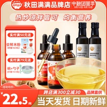Akita Manman Walnut Oil Flaxseed Avocado Hot Stir-fried Oil Autumn Manman Walnut Oil Flagship Baby Food Complementary Food