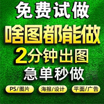 Graphic advertising poster design picture production main picture detail page art leaflet album single page cover layout
