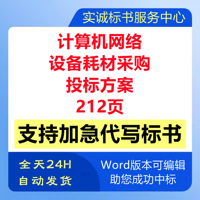 Computer network office supplies and equipment procurement, distribution and supply after-sales technical tender service plan