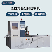 Servo door and window radiator fully automatic PVC decorative strip burr-free high-precision aluminum cutting machine aluminum pipe cutting machine