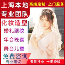 Shanghai door-to-door makeup bridal and makeup artist makeup artist makeup styling wedding and makeup artist annual meeting makeup service