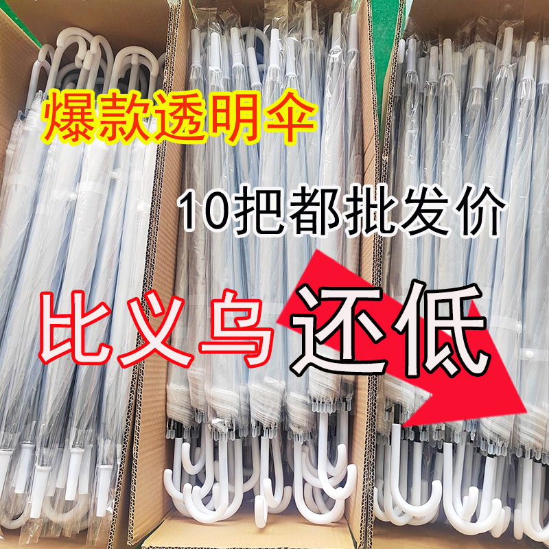 Transparent Umbrellas Wholesale in Bulk, Trendy and Aesthetically Pleasing, Disposable Long-Handle Transparent Advertising Umbrellas for Students