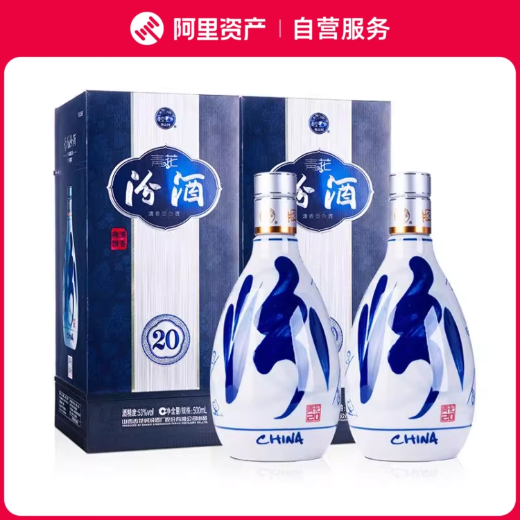 青花冷酒 500ml×2本 53度 中国酒青花瓷酒 53度汾酒青花