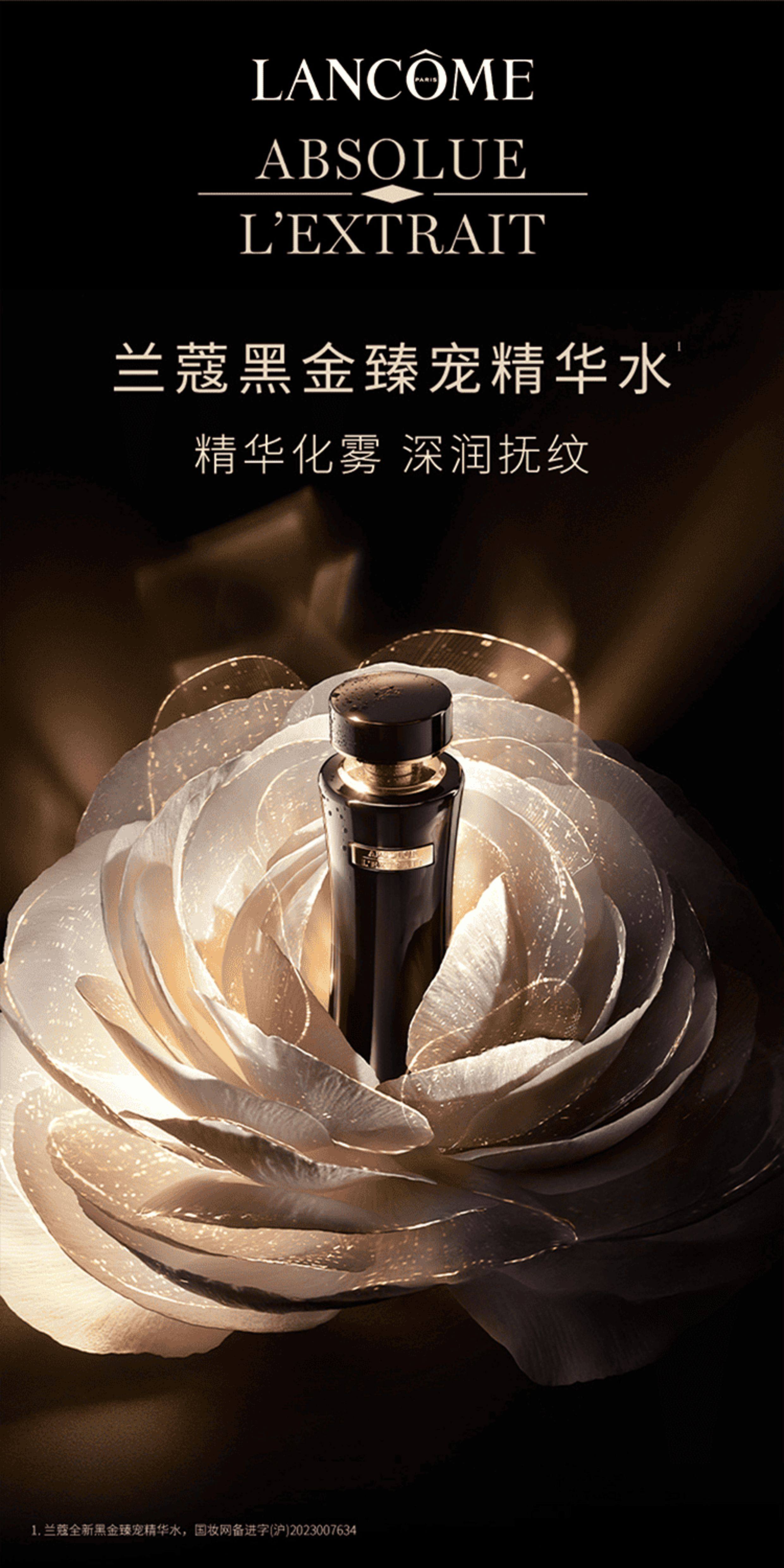 【香港直邮】 法国 兰蔻 黑金臻宠润养精华水 30ml 高浓度玫瑰精粹 水光柔嫩 促进吸收