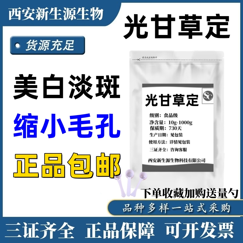 美白黄金 光甘草定粉精华减少日常肌肤损伤 淡化斑点抗衰均匀肤色