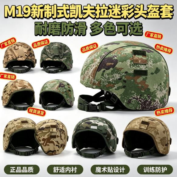 M19 Genuine New Style Kevlar Camouflage Helmet Cover Desert Suspension Type Xp21Zs Accessories Abs Tactical Steel Helmet