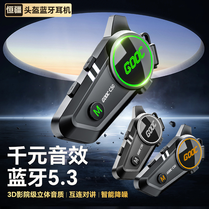 Hengjiang-C50 重低音オートバイヘルメット Bluetooth ヘッドセット防水性とノイズリダクションライディングフルヘルメットハーフヘルメットインターホンスペシャル