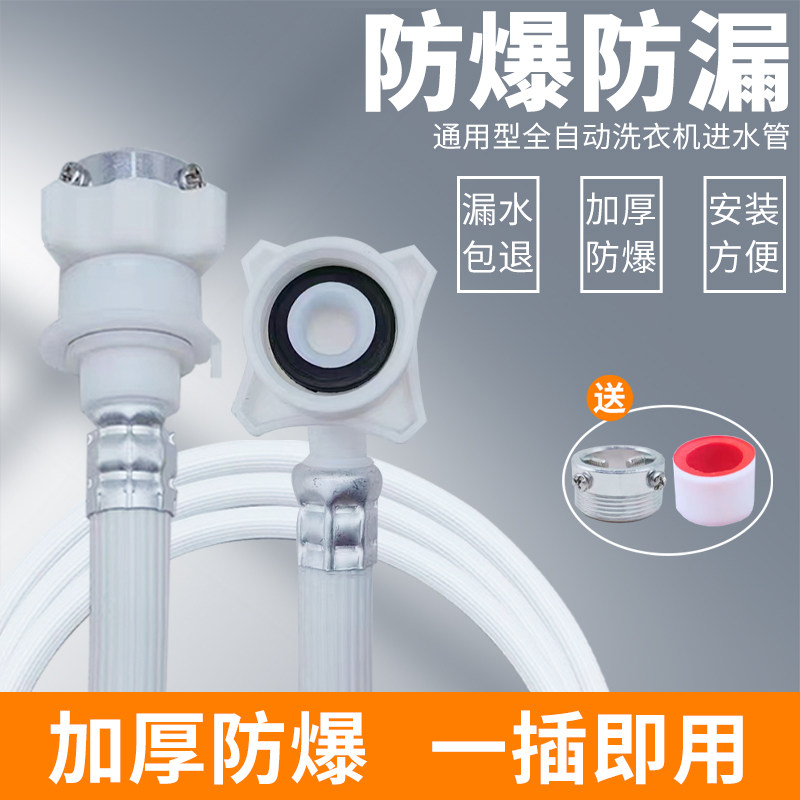 Fully automatic washing machine universal water inlet pipe hose lengthened extension pipe water injection pipe water injection pipe tap connector water pipe-Taobao