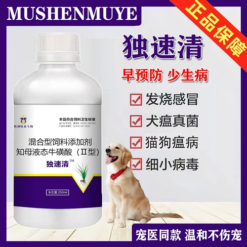 Beast du Shi Clear Dog Cat Pet Anty -Virus Special Instes Cakang Dukangzhenger Иммунный холодный кашель