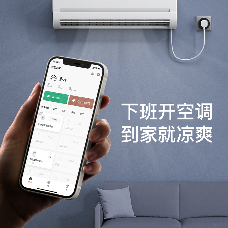 智能插座WiFi空调伴侣：远程控制，轻松享受智能家居生活！