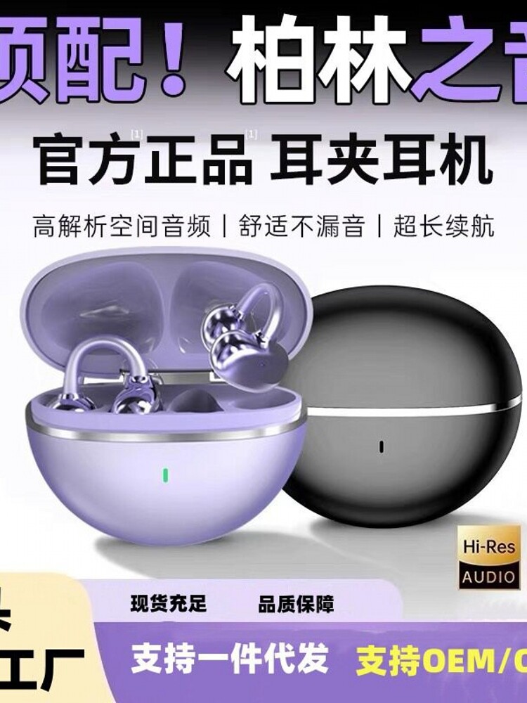 2025新商品 40大耳朵图图6 政府补贴德国进口柏林之声2025新款Clip04无线蓝牙耳机运动夹耳式_专用