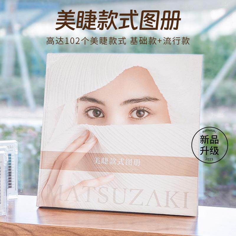 Matsuzaki Mi Mascara Style Picture Book 102 Eye Type Design Effect Photo Tutorial Matching Customer Selection Eyelash Booklet-Taobao